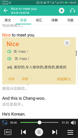 省心英语图3