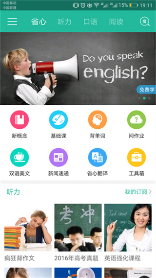 省心英语图5