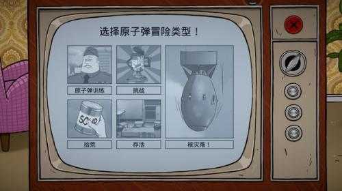 60秒生存避难所免费截图2