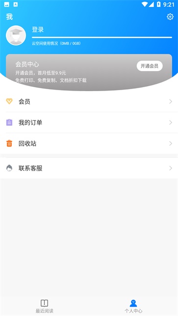 稻壳阅读器图2