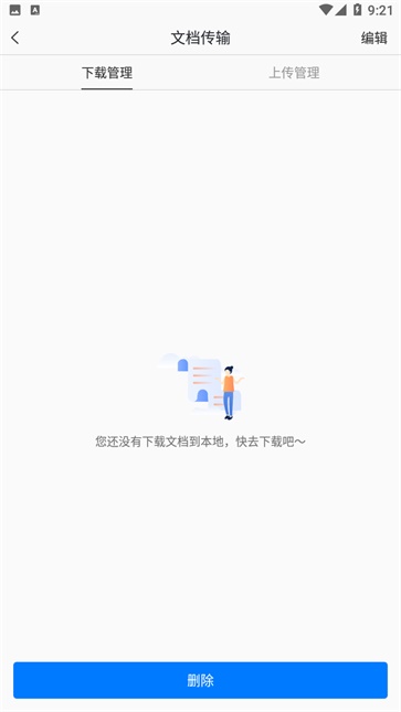 稻壳阅读器图4
