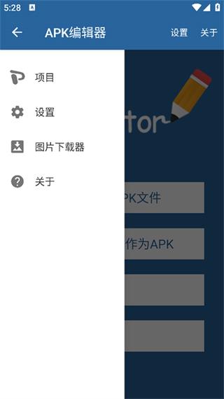 apk编辑器专业版