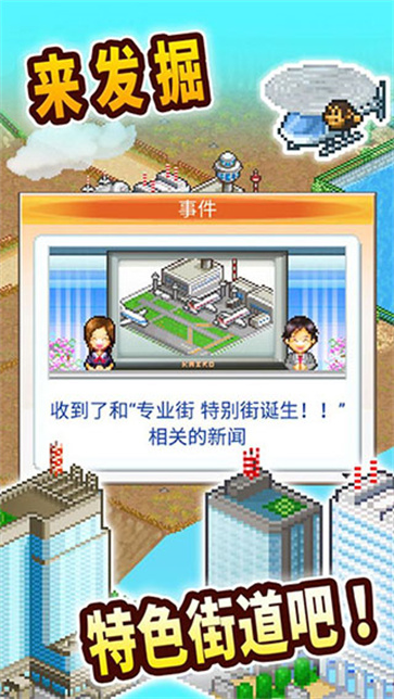 都市大亨物语(2)