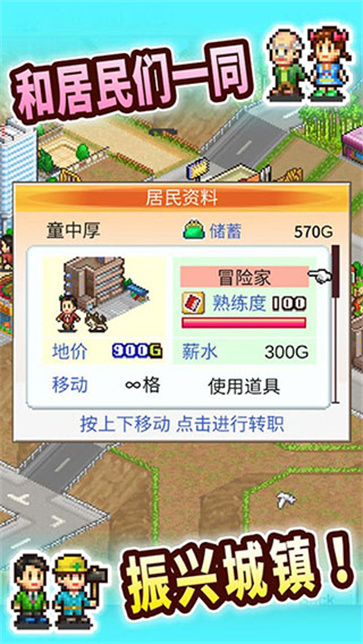 都市大亨物语(3)