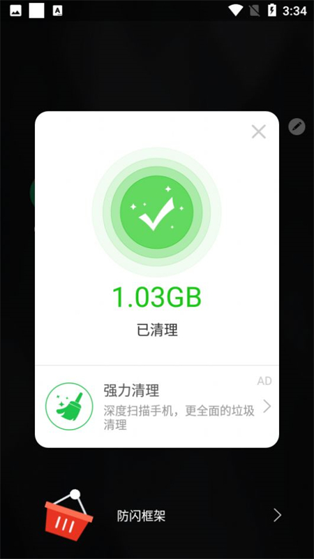 安逸防闪框架图4