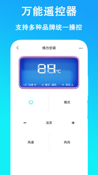 万能遥控器图2