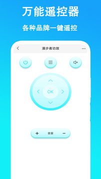 万能遥控器图4