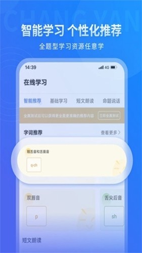 畅言国语图2
