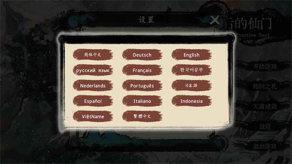 最后的仙门安卓免费版图1