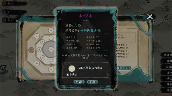 最后的仙门安卓免费版图3