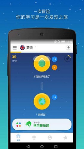 Memrise手机版图2