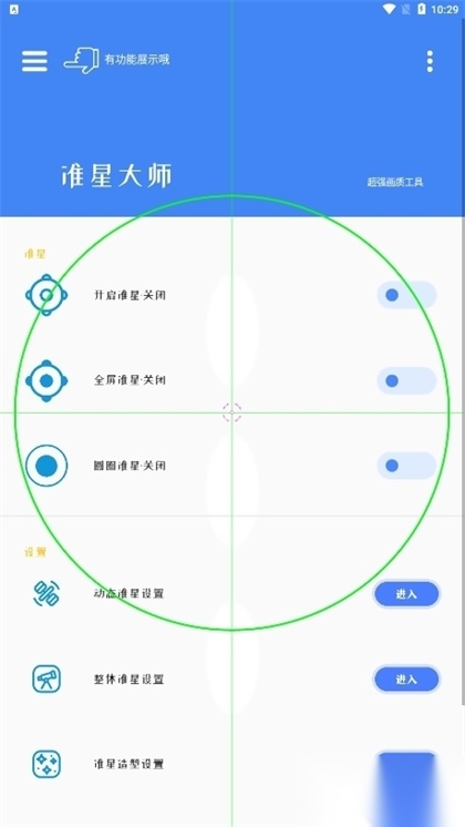 准心大师【02-26更新】官方版图4