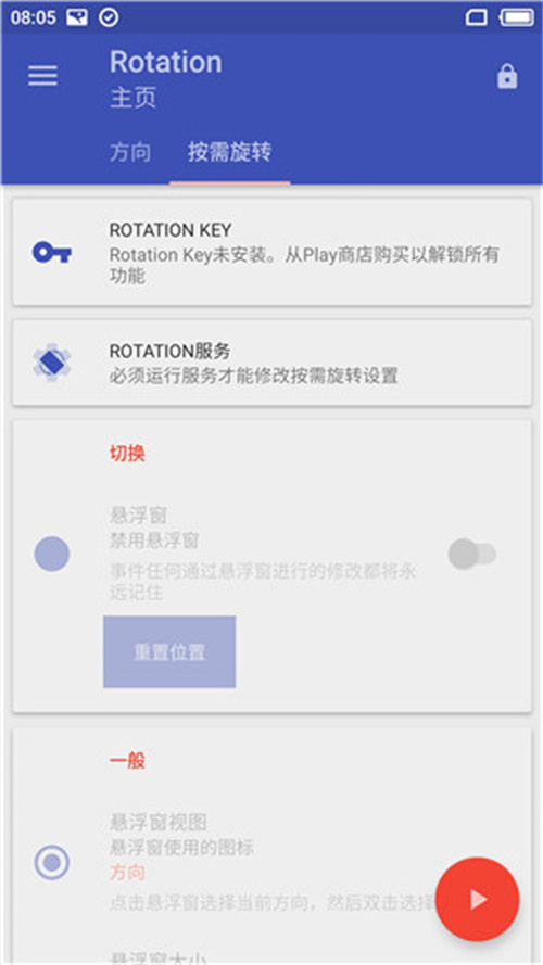 rotation强制横屏软件【更新】图3