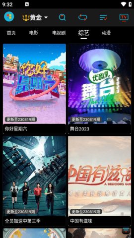 黄金影视最新版图3