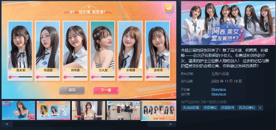 《阿西，美女室友居然...？2》确定于11月10日正式发布