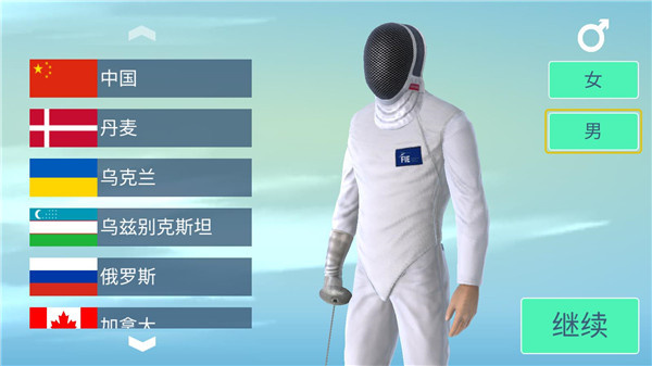 真实击剑通用版(2)
