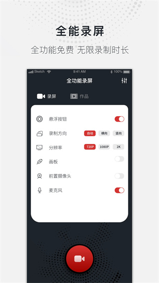 全能录屏大师(1)