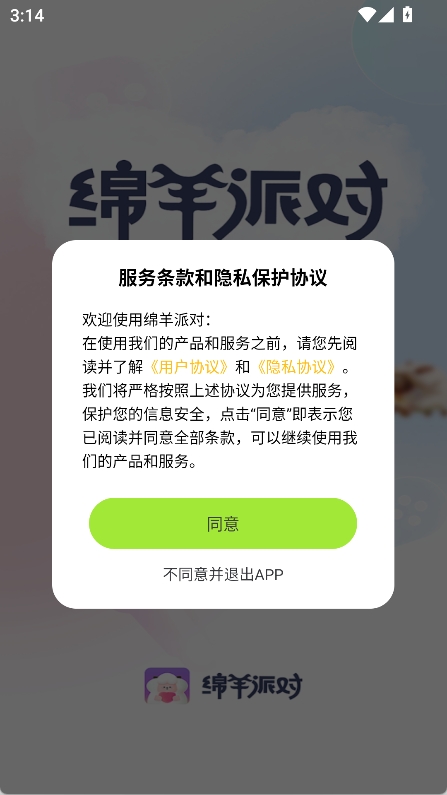 绵羊派对图2