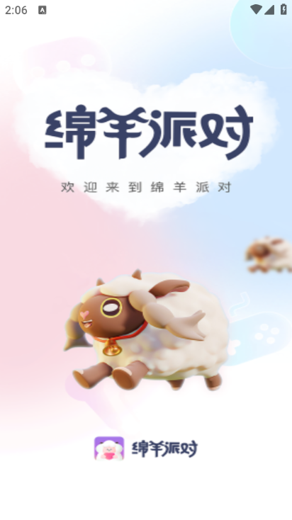 绵羊派对图3
