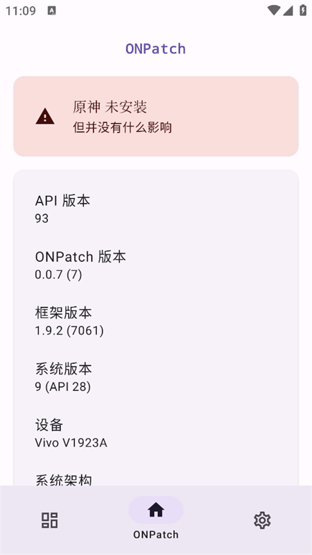 ONPatch安卓直装版图2