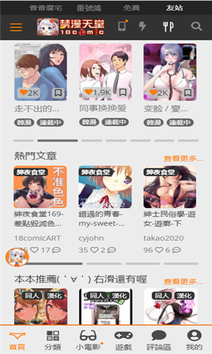 jmcomic最新版(2)