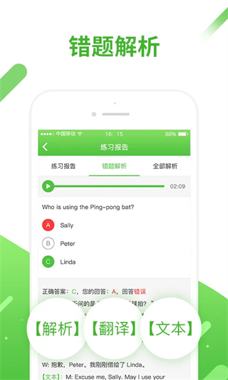 口语易安卓官方版图3