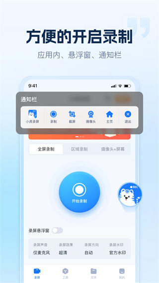小虎录屏(2)