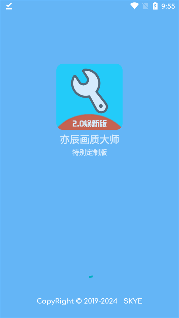 亦辰画质助手图3