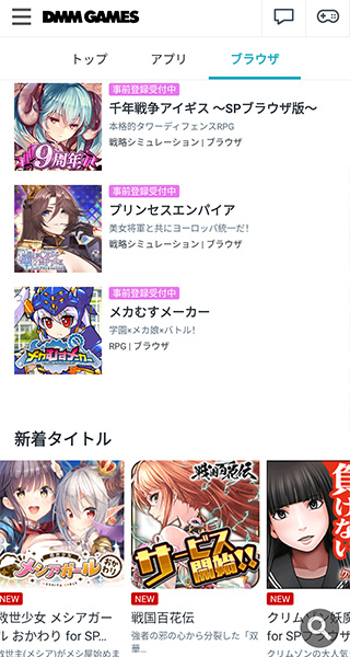 DMMGAMES官方最新版(3)