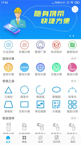 算料宝(1)