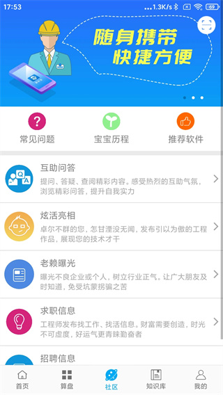 算料宝(3)