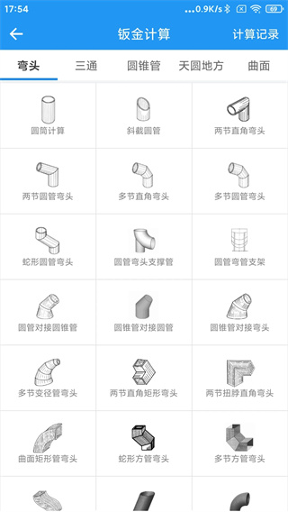算料宝(5)