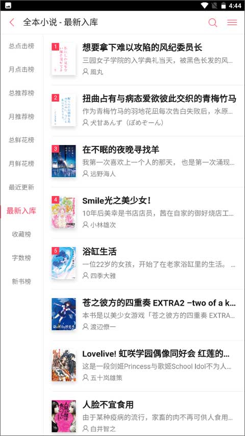 哔哩轻小说最新版图1