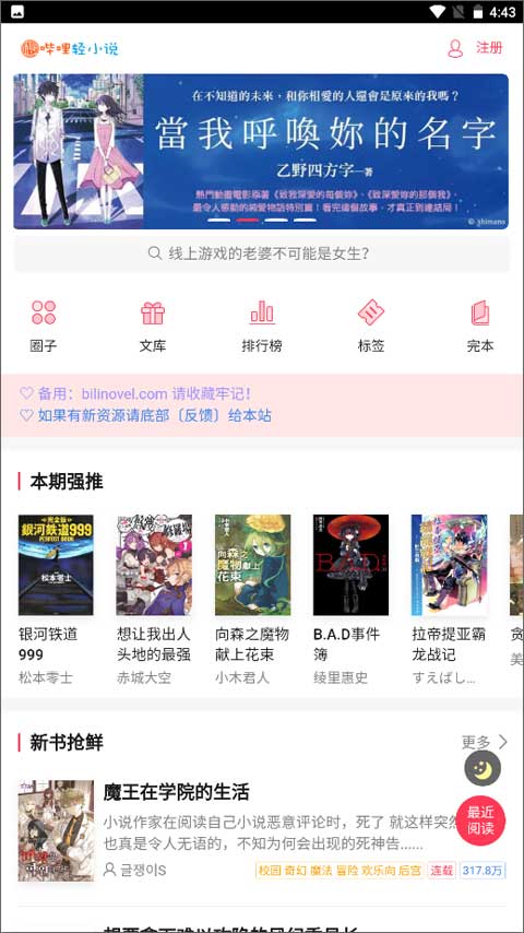 哔哩轻小说最新版图3