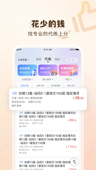 代练通游戏最新版图2