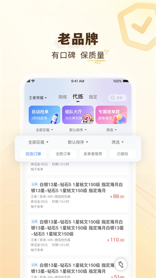 代练通游戏最新版图1