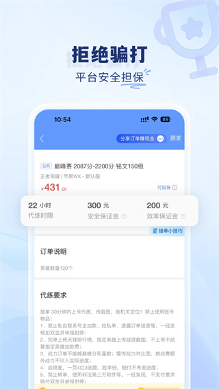 代练通游戏最新版图3