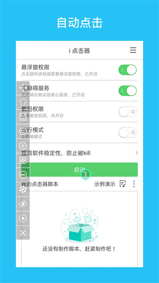 i点击器(3)