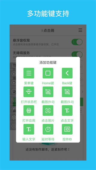 i点击器(2)