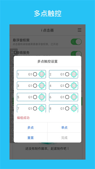 i点击器(5)