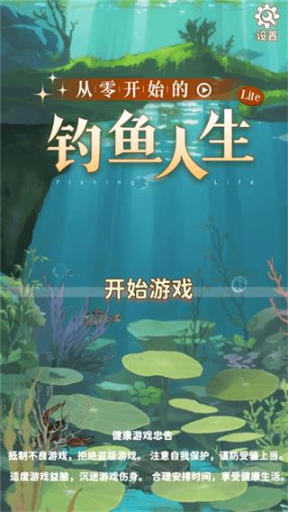 从零开始的钓鱼人生Lift游戏安装包图1