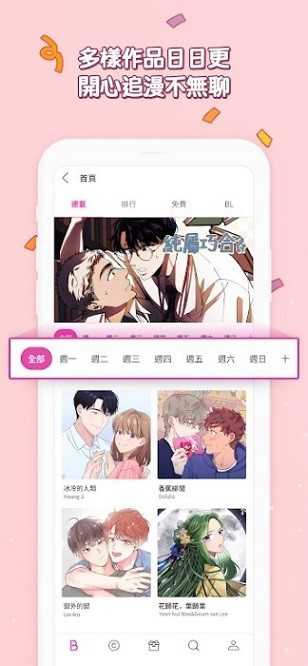 Bomtoon免费漫画图1