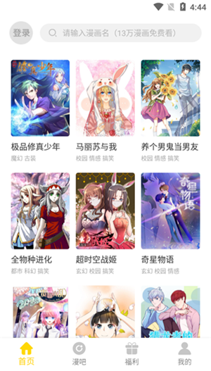 严选漫画直装版