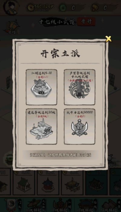 武馆模拟器辅助菜单图2