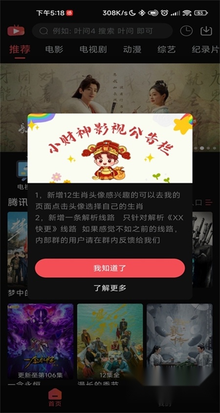 新小财神影视手机正版(2)