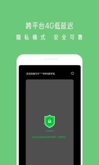小X远程手机版图3