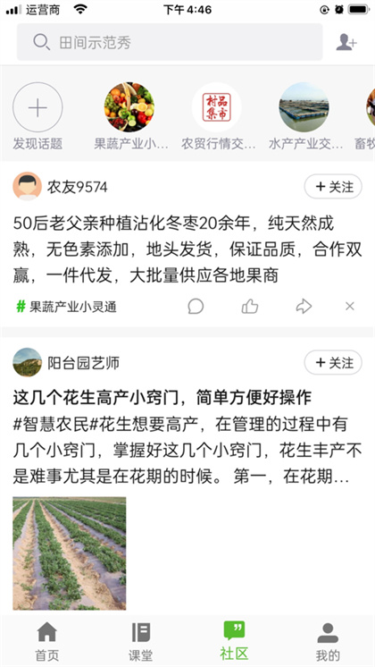 齐鲁乡村网络学院图2