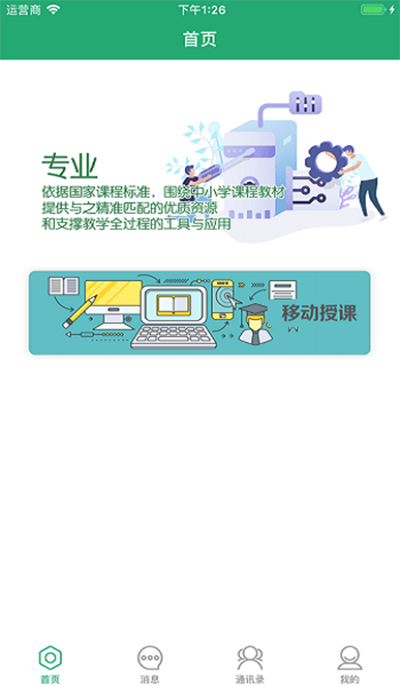 八桂教学通安卓版图2