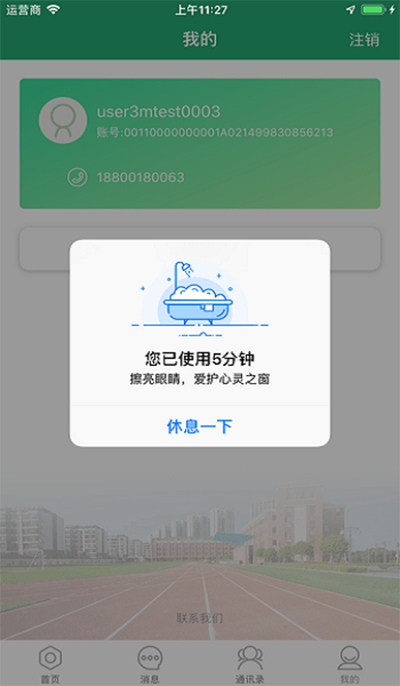八桂教学通安卓版图3