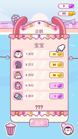 萌企鹅乐园(1)